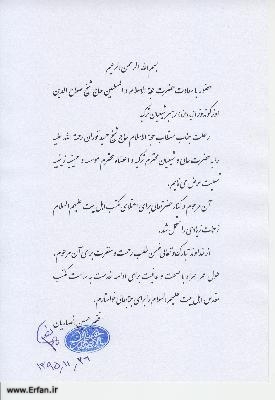 پیام تسلیت حضرت استاد انصاریان به رهبر شیعیان ترکیه در پی رحلت حجة الاسلام حاج شیخ حمید توران رحمة الله علیه